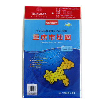 2018新 重慶市地圖 約1.1米清晰 分省行政交通水係地形物流