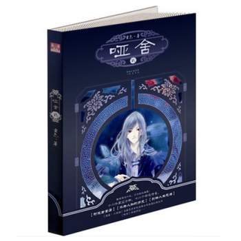 哑舍(2) pdf epub mobi 电子书 下载