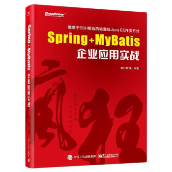Spring+MyBatis企業應用實戰 pdf epub mobi 電子書 下載