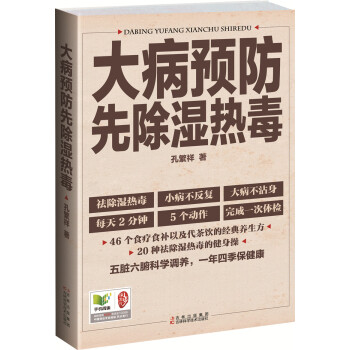 大病预防先除湿热毒 pdf epub mobi 下载