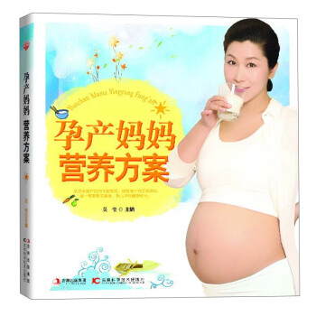孕产妈妈营养方案 pdf epub mobi 电子书 下载