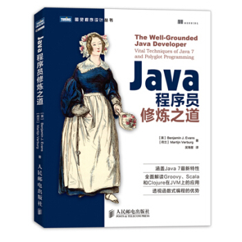 Java程序员修炼之道 pdf epub mobi 电子书 下载