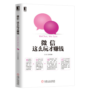 微信 這麼玩纔賺錢 pdf epub mobi 電子書 下載