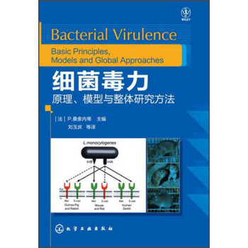 细菌毒力：原理、模型与整体研究方法 pdf epub mobi 电子书 下载
