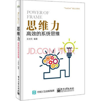 思维力 pdf epub mobi 电子书 下载