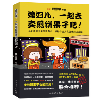 媳婦兒，一起去賣煎餅果子吧 pdf epub mobi 電子書 下載