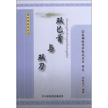 雙匕首與雙刀 pdf epub mobi 電子書 下載