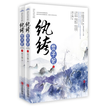 纨绔世子妃（套装上下册） pdf epub mobi 电子书 下载