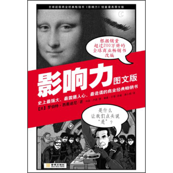 影響力（圖文版） pdf epub mobi 電子書 下載