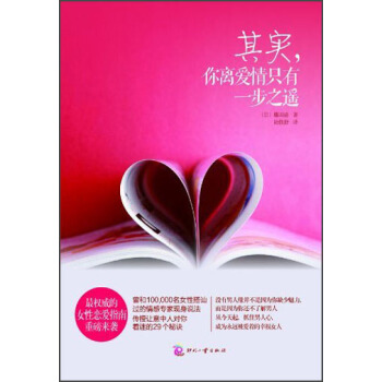 其實，你離愛情隻有一步之遙 pdf epub mobi 電子書 下載