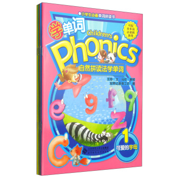 自然拼读法学单词（套装全5册） phonics [7-10岁] pdf epub mobi 电子书 下载