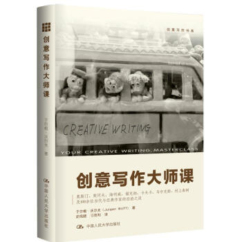 创意写作书系：创意写作大师课 pdf epub mobi 电子书 下载