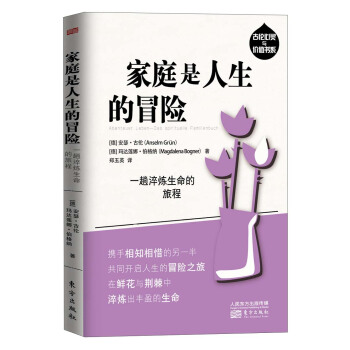 傢庭是人生的冒險：一趟淬煉生命的旅程 pdf epub mobi 電子書 下載