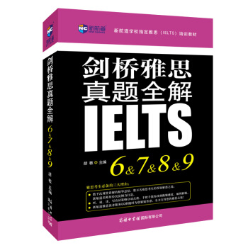 新航道：剑桥雅思真题全解6&7&8&9 pdf epub mobi 电子书 下载