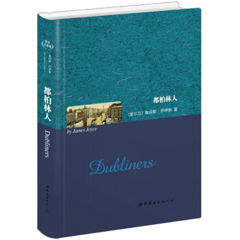 世界名著典藏係列：都柏林人（英文全本） pdf epub mobi 電子書 下載