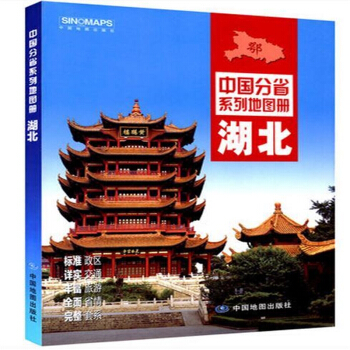 新版湖北省地图册 湖北省交通旅游地图册 详细到乡镇 政区地形地理交通旅游 武汉城区 pdf epub mobi 电子书 下载