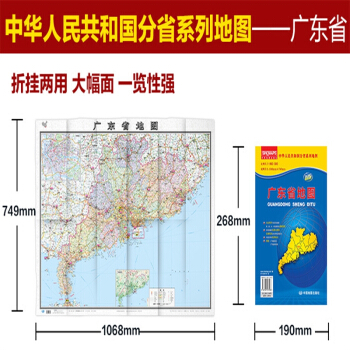 【閃電發貨】2018廣東省政區交通旅遊地圖 自駕自助遊 摺疊紙質 便攜摺疊高清彩