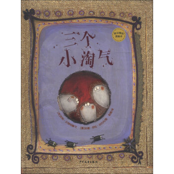 麥田精選圖畫書：三個小淘氣 [3-6歲] pdf epub mobi 電子書 下載