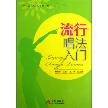 流行唱法入門