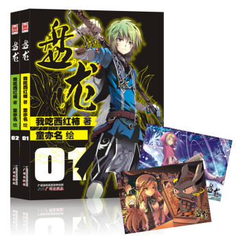 盤龍1-2（套裝共2冊） pdf epub mobi 電子書 下載