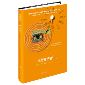 时光守护者 [The Time Keeper] pdf epub mobi 电子书 下载