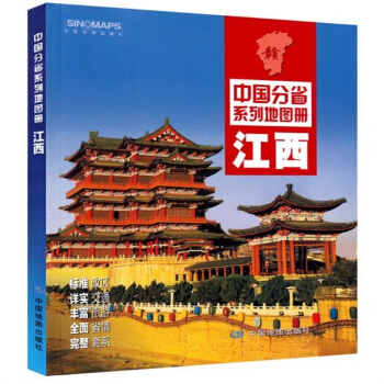 2018江西省地圖冊 中國分省係列地圖冊 交通旅遊 170mm*240mm 膠版紙平裝 pdf epub mobi 電子書 下載
