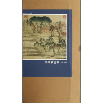 宋元明山水名画选·仿真册页·溪山渔隐图 pdf epub mobi 电子书 下载