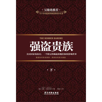 強盜貴族(下)