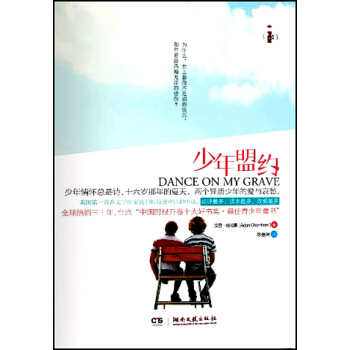 少年盟约 pdf epub mobi 电子书 下载