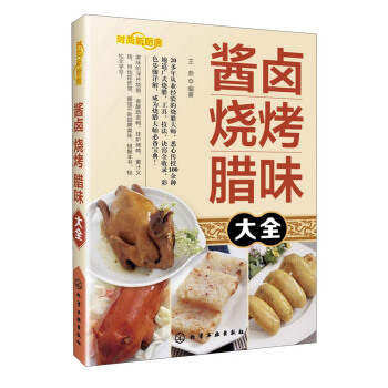 醬鹵燒烤臘味大全