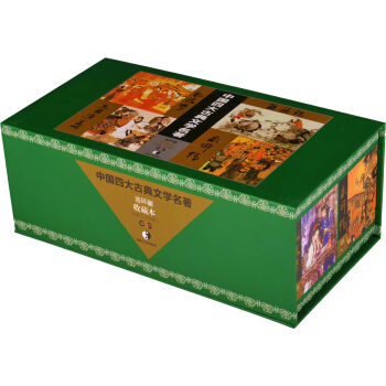 中国四大古典名著连环画收藏本：西游记·三国演义·红楼梦·水浒传（套装共4册） pdf epub mobi 电子书 下载