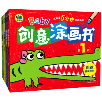 幼儿Baby创意涂画书（套装共4册） [3-6岁] pdf epub mobi 电子书 下载