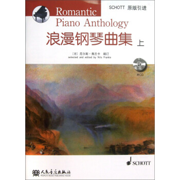 浪漫钢琴曲集（上）（附CD光盘1张） [Romantic Piano Anthology] pdf epub mobi 电子书 下载
