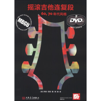 摇滚吉他连复段（60、70年代风格）（附DVD光盘2张） pdf epub mobi 电子书 下载