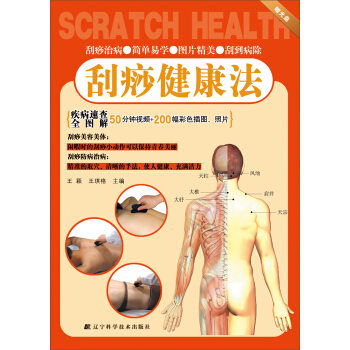 颳痧健康法（附VCD光盤1張） pdf epub mobi 電子書 下載