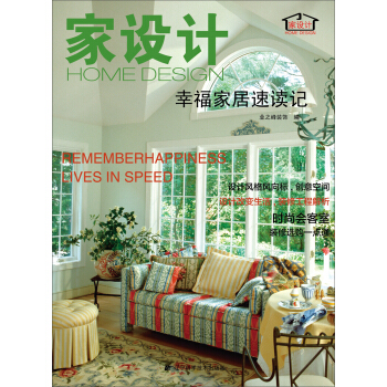 傢設計：幸福傢居速讀記 pdf epub mobi 電子書 下載