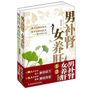 男補腎女養肝（套裝全2冊） pdf epub mobi 電子書 下載