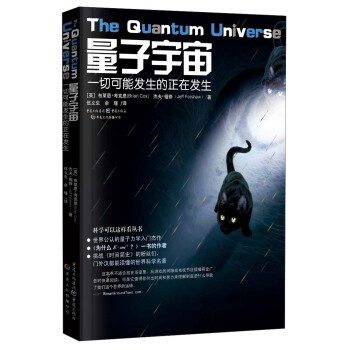 科学可以这样看丛书：量子宇宙 一切可能发生的正在发生 pdf epub mobi 电子书 下载