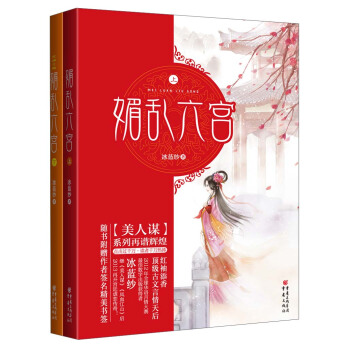 媚亂六宮（套裝上下冊） pdf epub mobi 電子書 下載