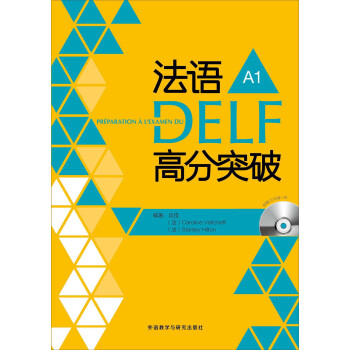 法語考試全攻略係列：法語DELF高分突破（A1）（附CD光盤1張） pdf epub mobi 電子書 下載