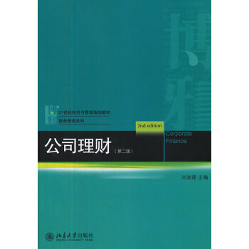 [正版二手] 公司理财(第二版) 刘淑莲（笔记多）[满49包邮] pdf epub mobi 电子书 下载