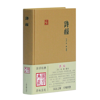国学典藏：诗经 pdf epub mobi 电子书 下载