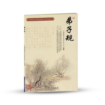 中国传统文化教育全国中小学实验教材：弟子规 pdf epub mobi 电子书 下载