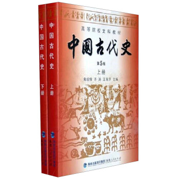 高等院校文科教材：中國古代史（第5版）（套裝全2冊） pdf epub mobi 電子書 下載