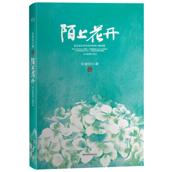 陌上花开（精装） pdf epub mobi 电子书 下载