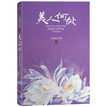 美人何處（精裝） pdf epub mobi 電子書 下載