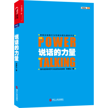 说话的力量 pdf epub mobi 电子书 下载
