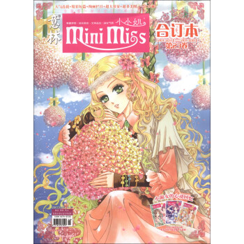 意林·小小姐（2013年07期上-08期上·第23卷，合订本） pdf epub mobi 电子书 下载