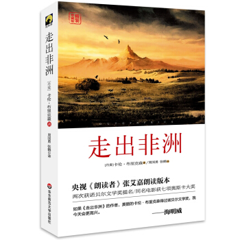 走齣非洲 pdf epub mobi 電子書 下載