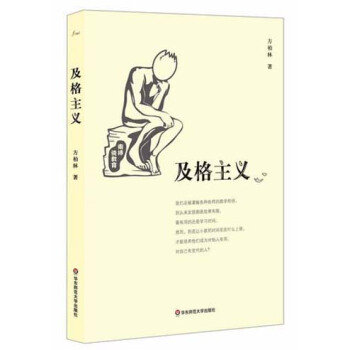 及格主義 pdf epub mobi 電子書 下載